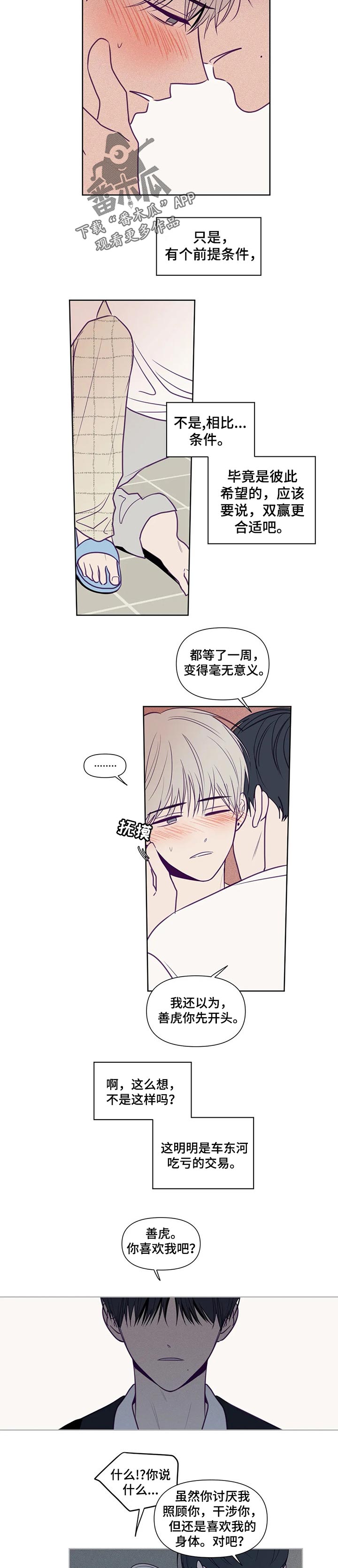 秘密照片漫画,第107章：手段4图