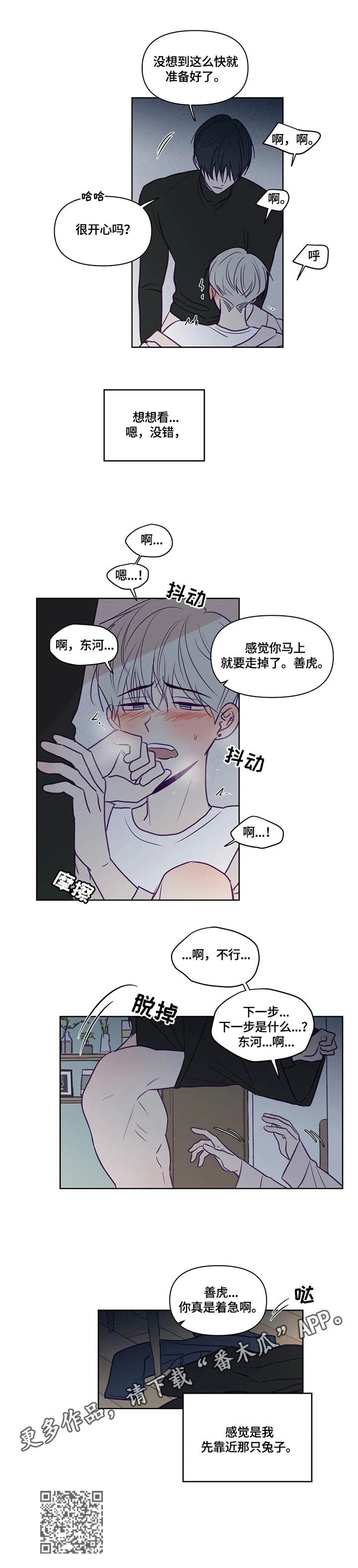 秘密照片漫画,第92章：着急4图