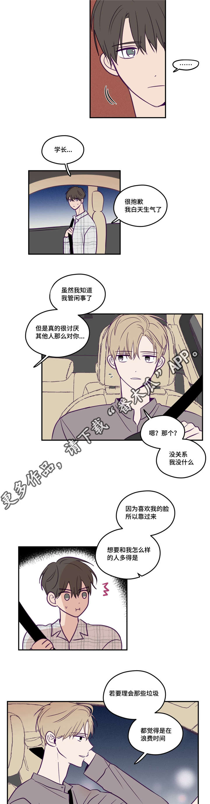 秘密照片漫画,第44章：在看着我2图