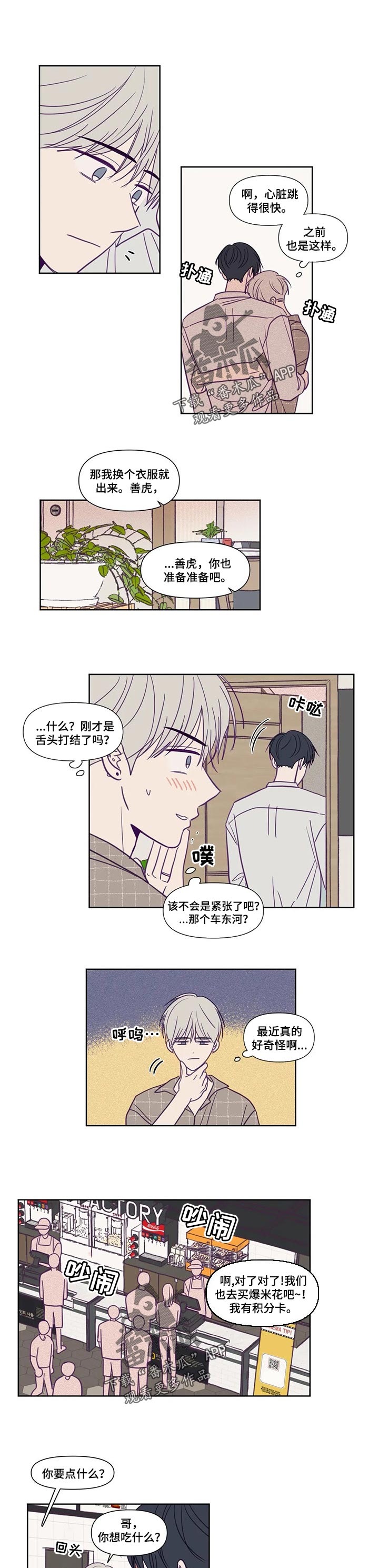 秘密照片漫画,第140章：看到对方的内心1图