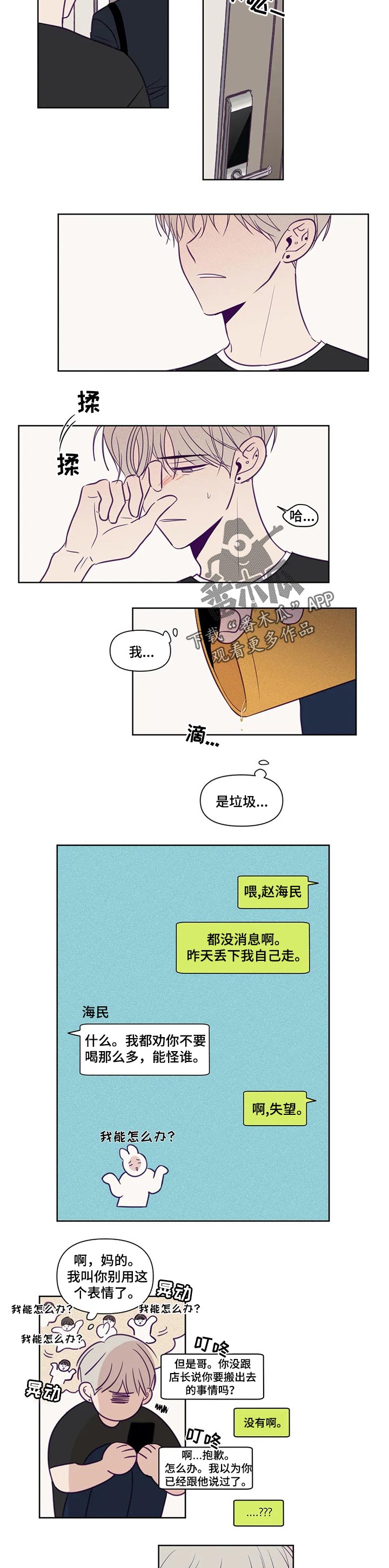 秘密照片漫画,第101章：绝对不会知道3图