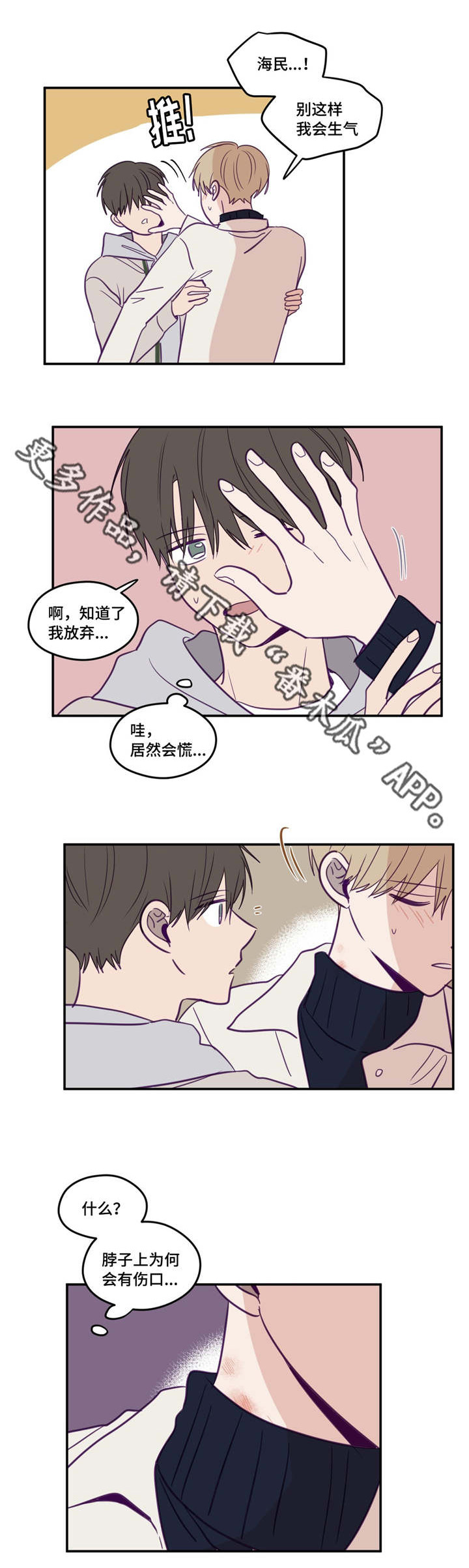 秘密照片漫画,第30章：性格安静3图