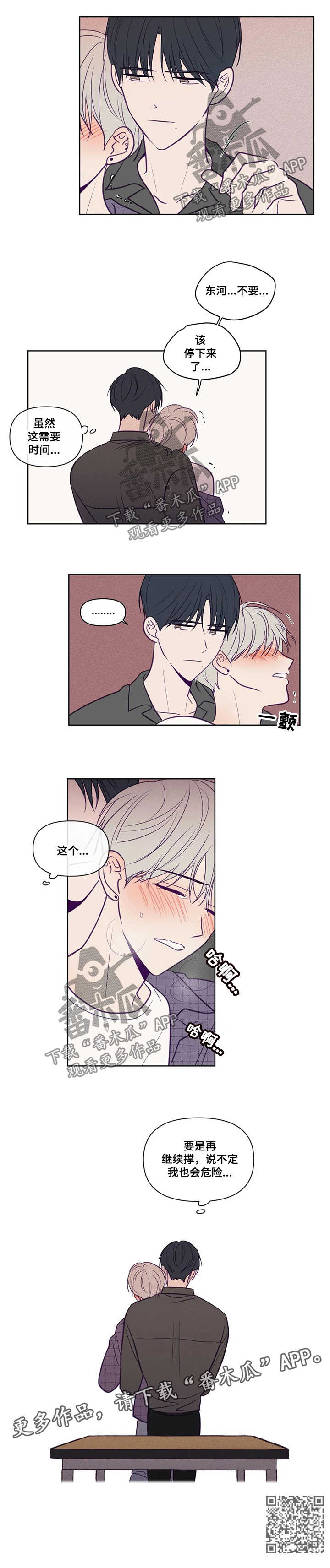 秘密照片漫画,第85章：危险1图