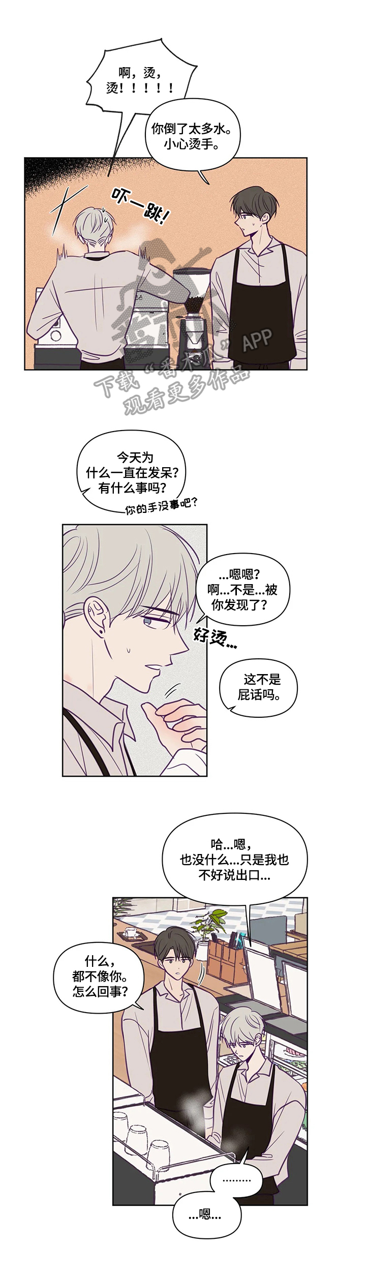 秘密照片漫画,第94章：吻痕3图