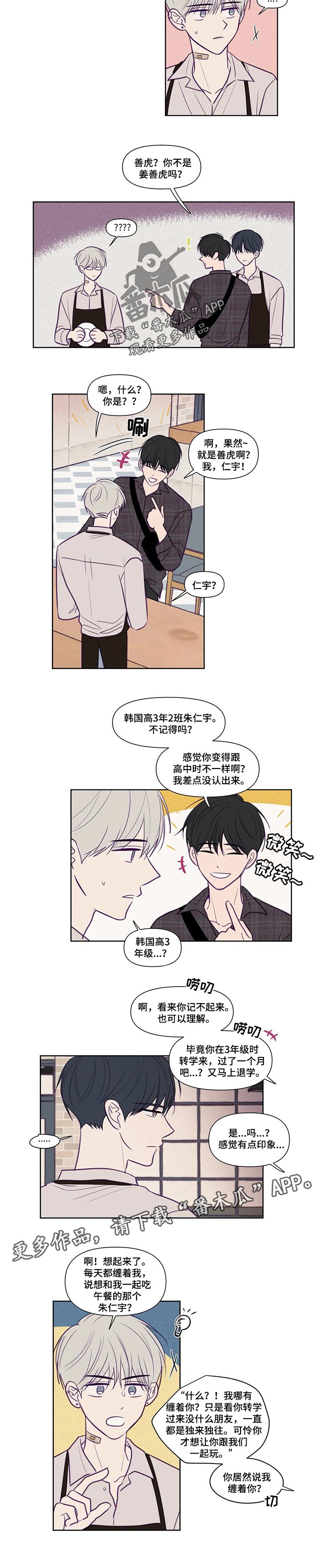 秘密照片漫画,第120章：缠着你5图