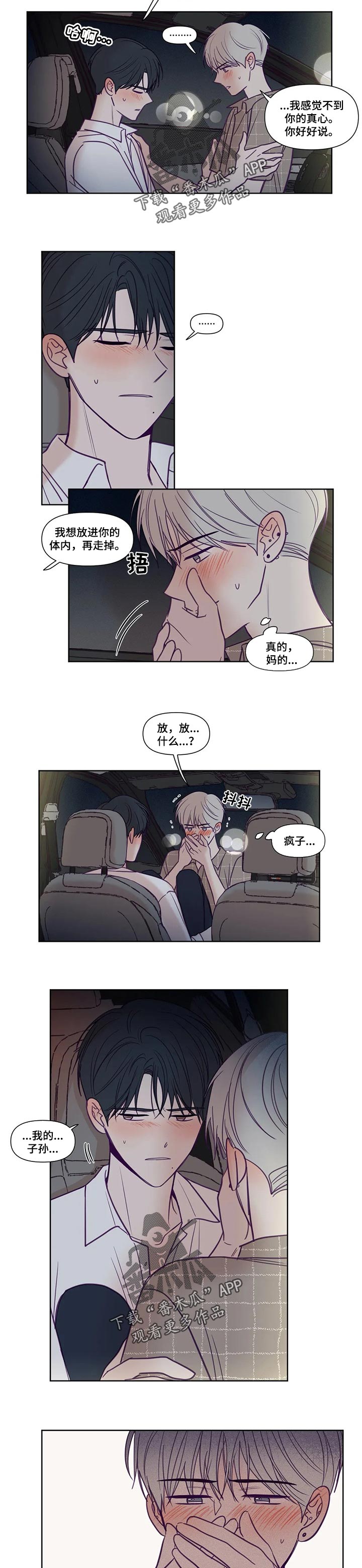 秘密照片漫画,第141章：允许的话3图