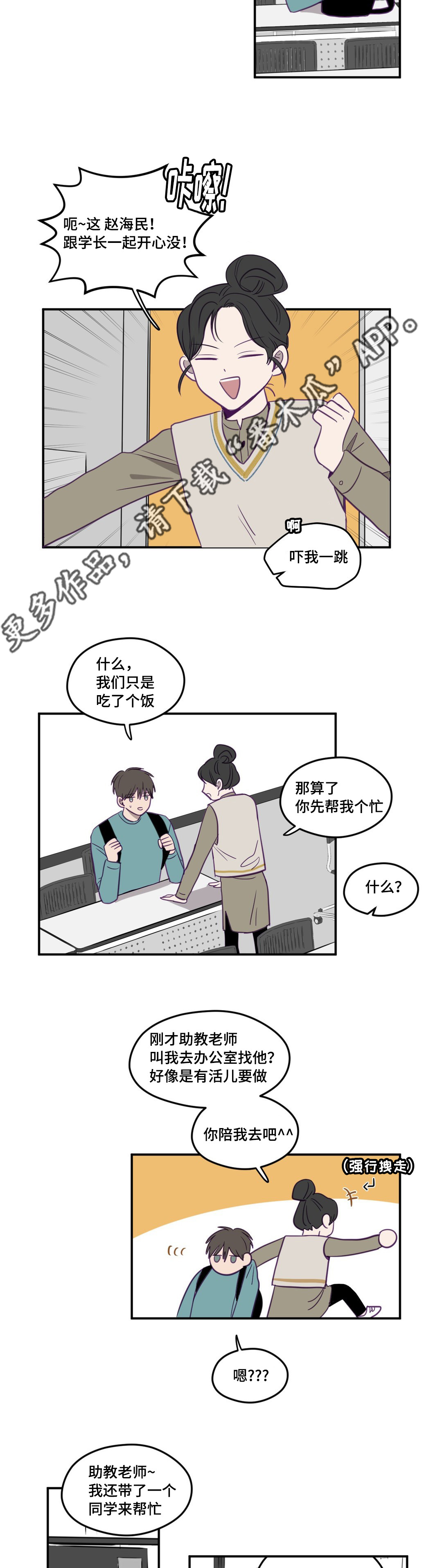 秘密照片漫画,第19章：正在玩啊3图