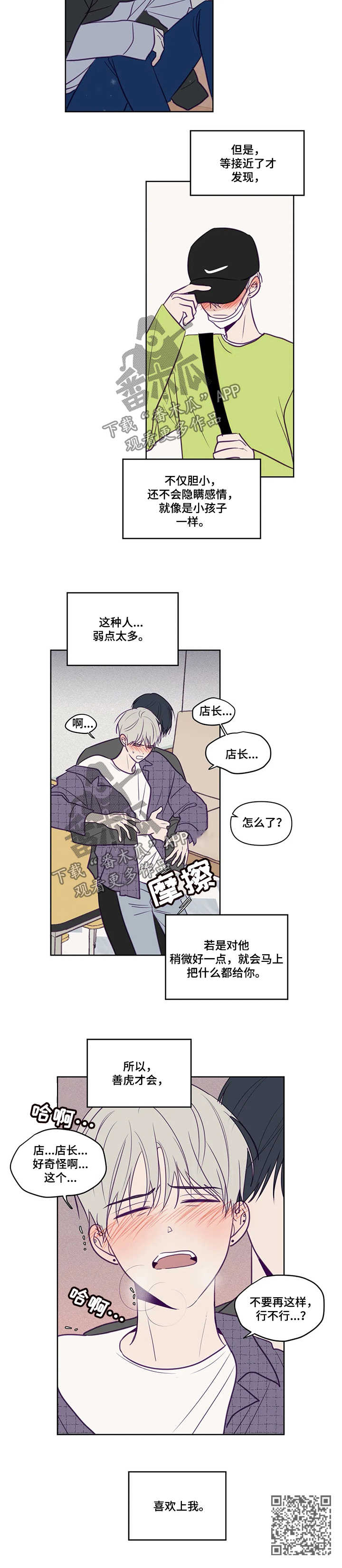 秘密照片漫画,第84章：这样的人4图