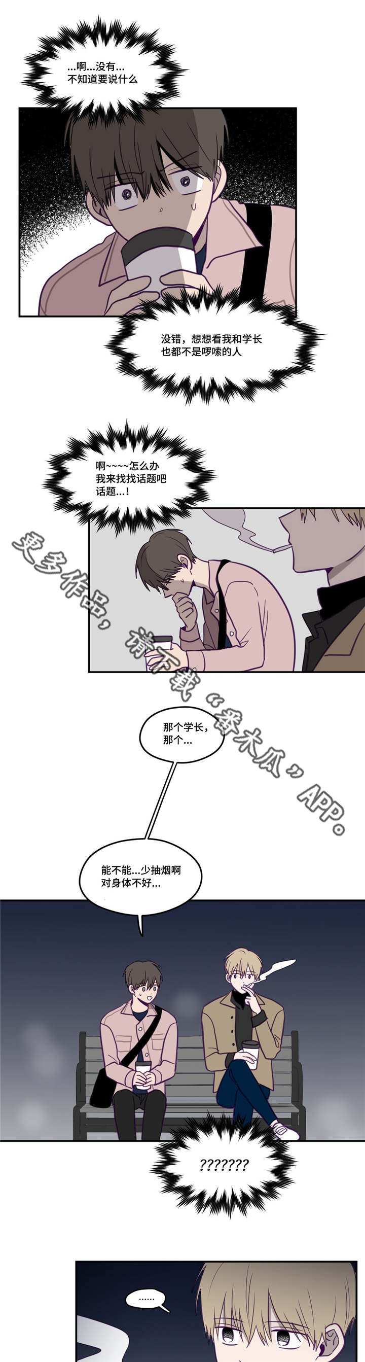 秘密照片漫画,第23章：一起听歌4图