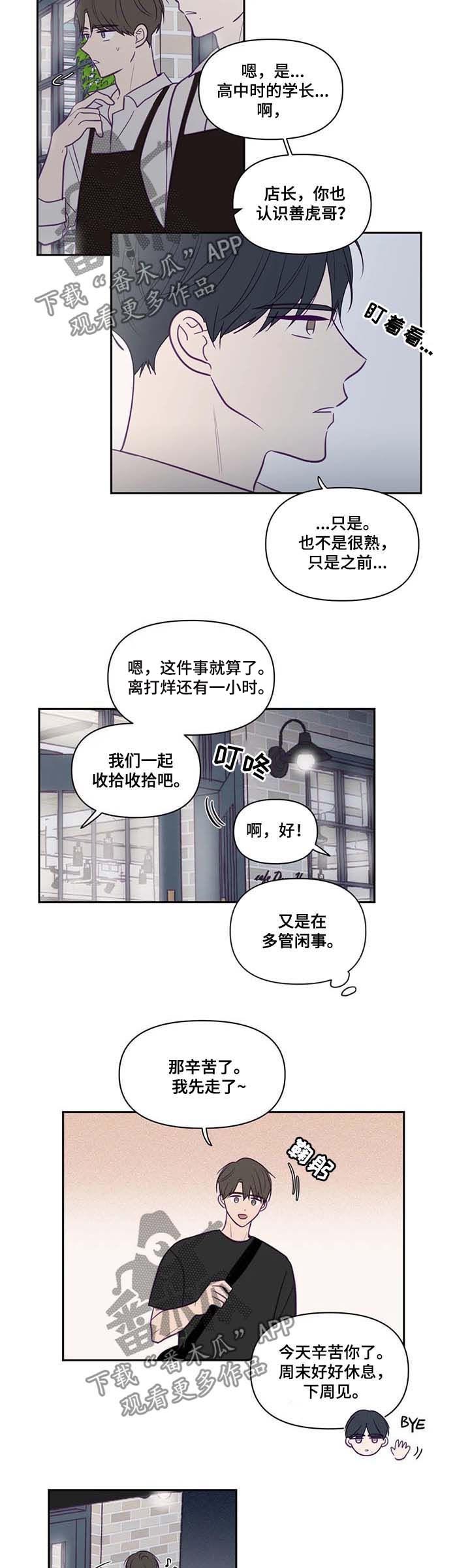 秘密照片漫画,第69章：让给我4图