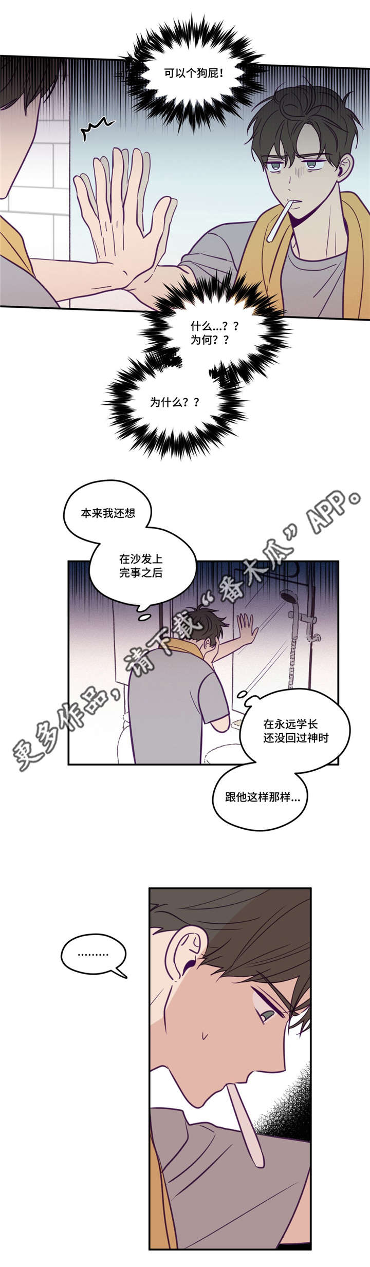 秘密照片漫画,第46章：加入社团4图