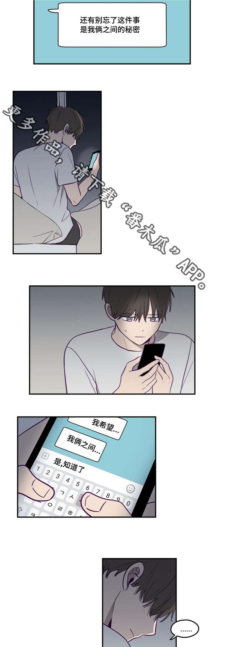 秘密照片漫画,第17章：我行我素5图