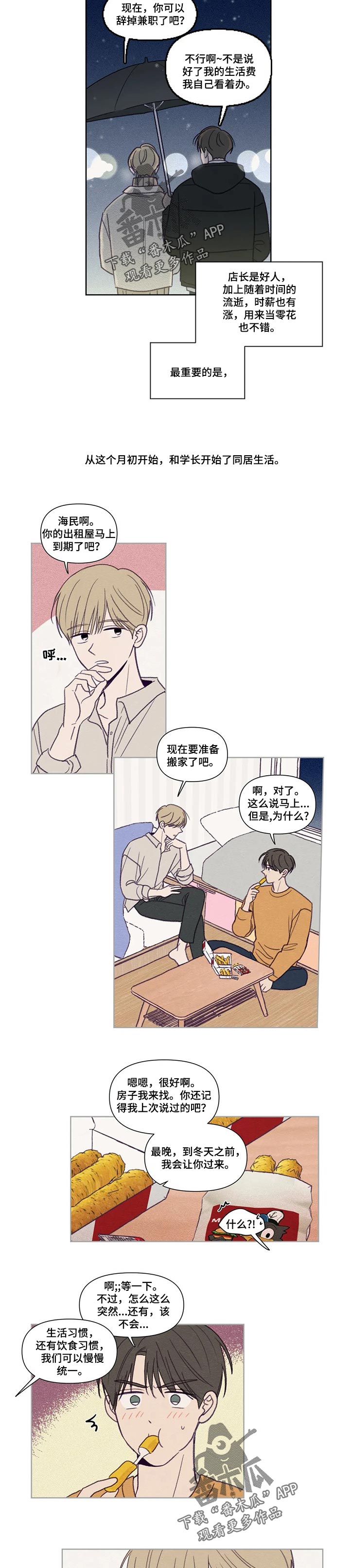 秘密照片漫画,第143章：【番外】同居生活5图