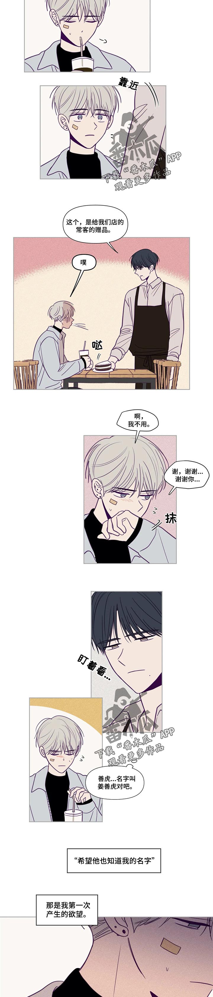 秘密照片漫画,第135章：我的名字4图