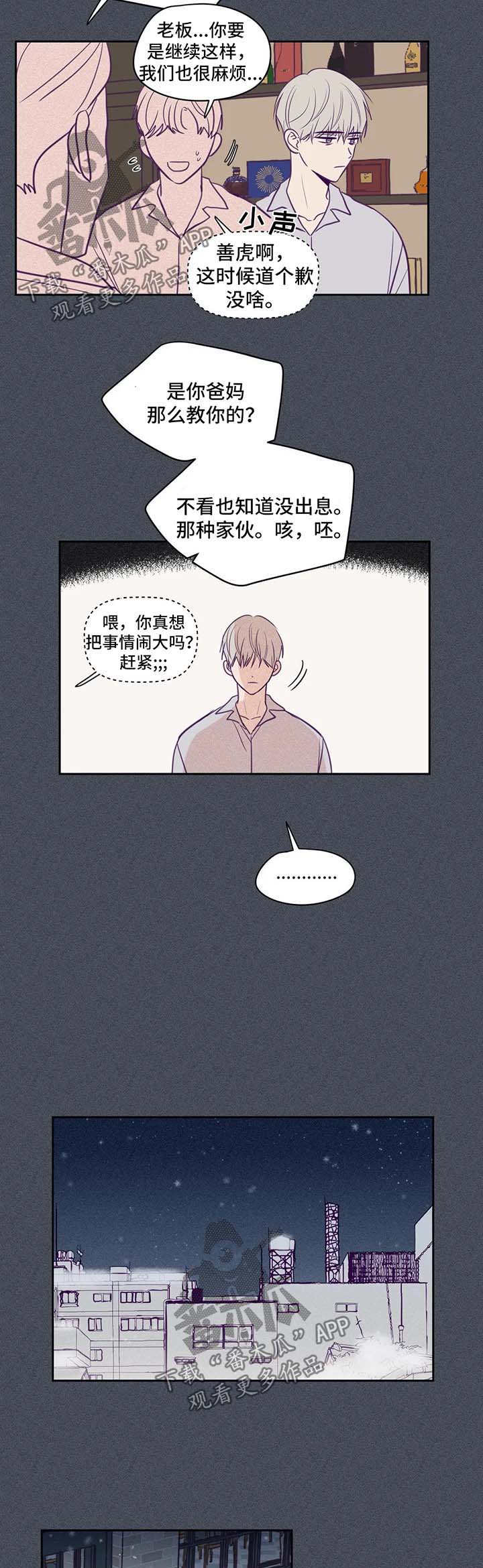 秘密照片漫画,第70章：固执5图