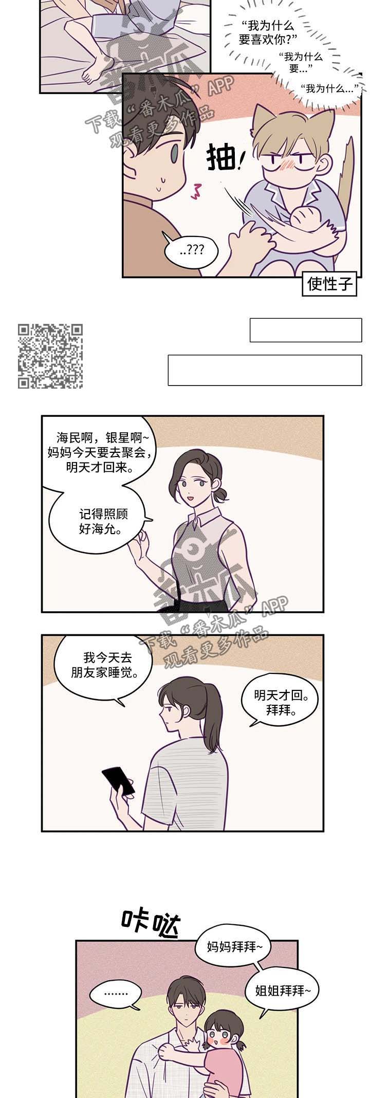 秘密照片漫画,第55章：机会4图