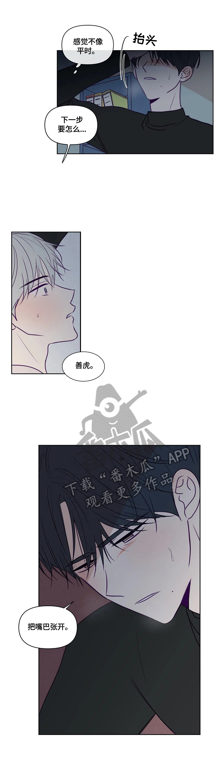 秘密照片漫画,第92章：着急3图