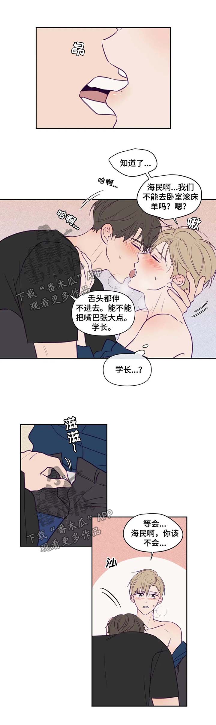 秘密照片漫画,第73章：变成狗2图