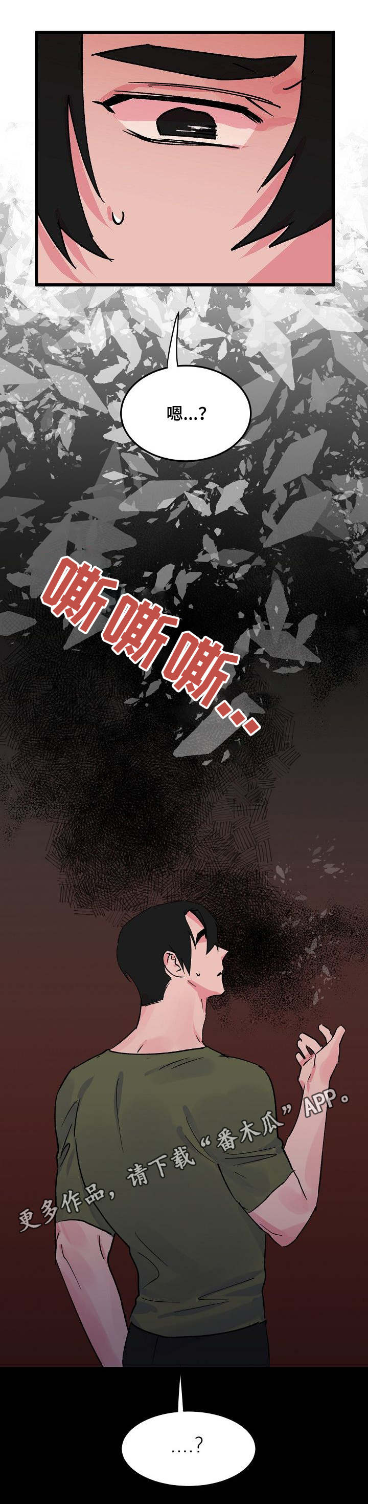 双重记忆漫画,第10章：分房1图