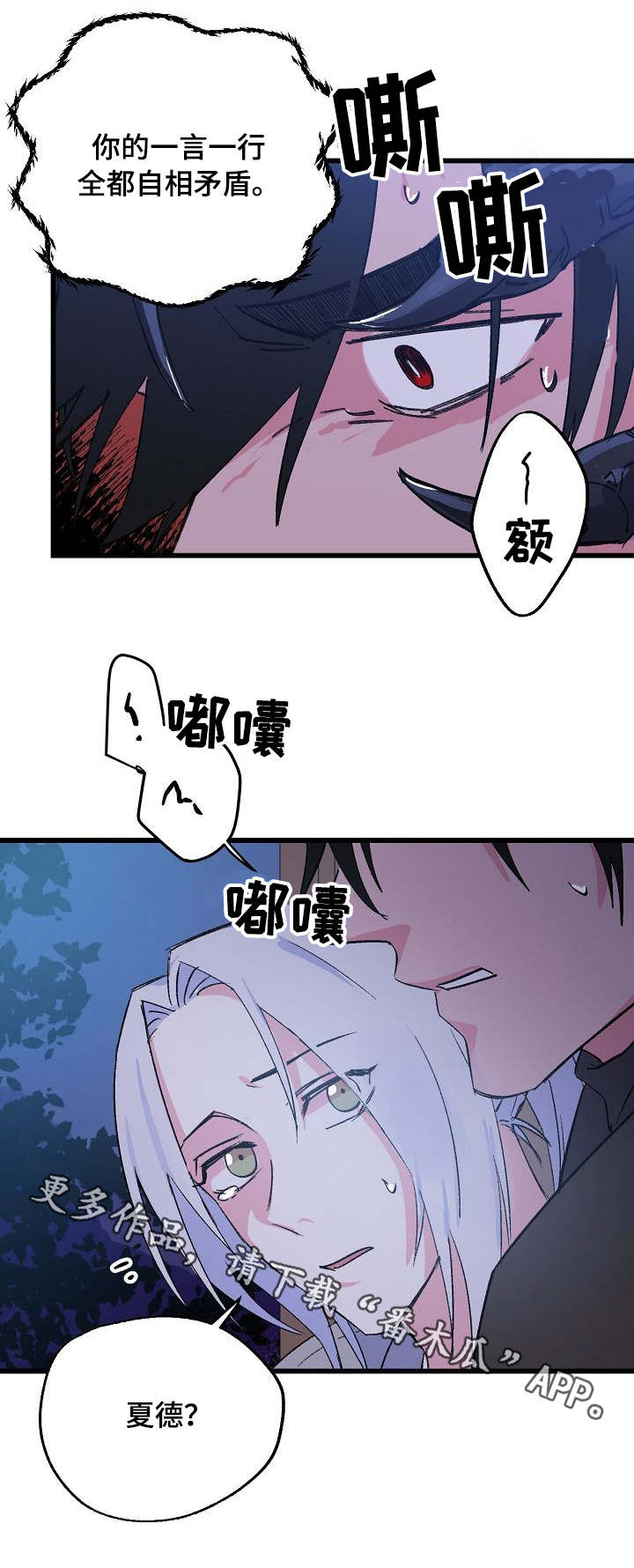 双重记忆漫画,第29章：反抗1图