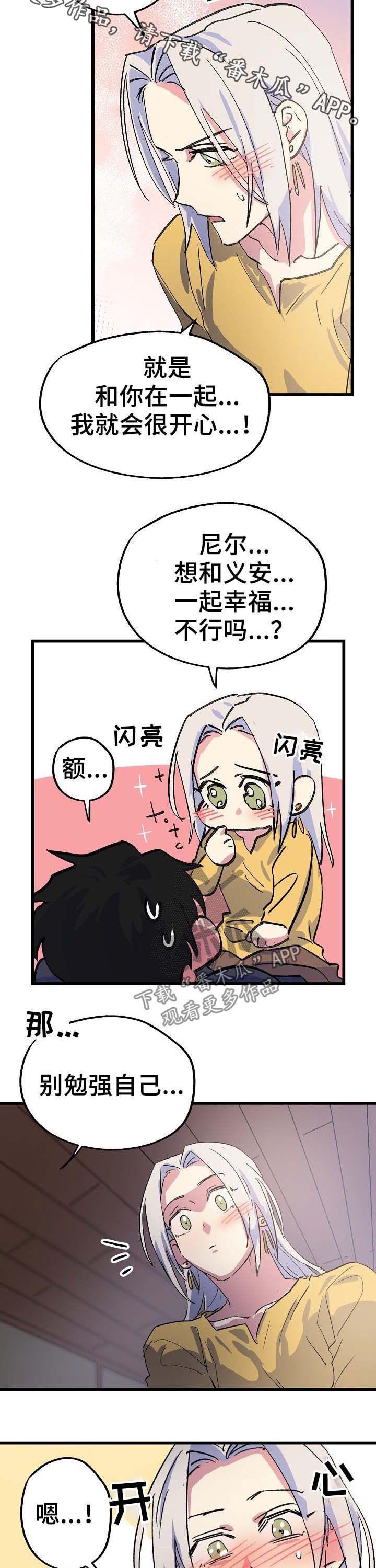 双重记忆漫画,第49章：幸福4图