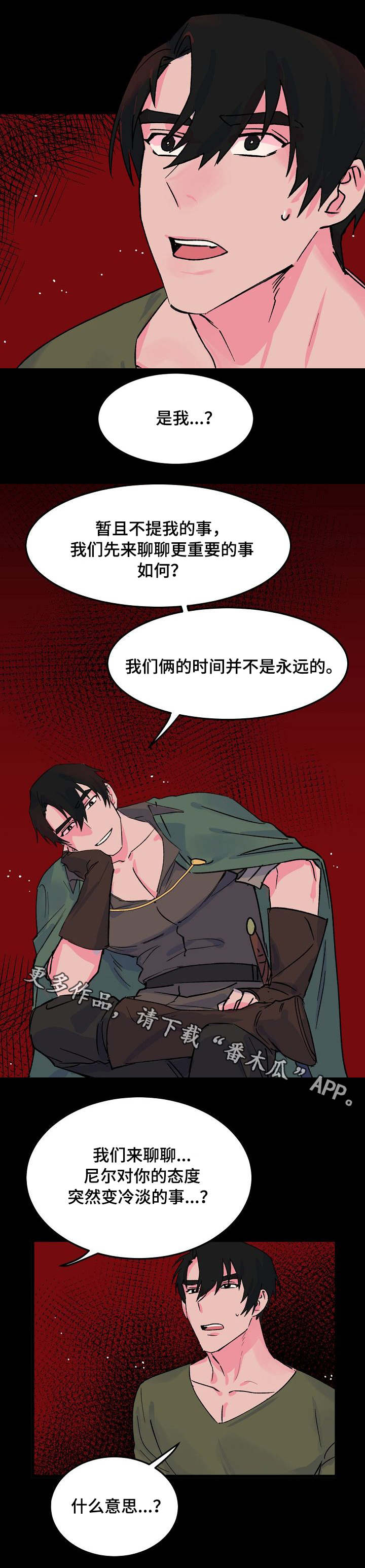 双重记忆漫画,第11章：挑拨4图