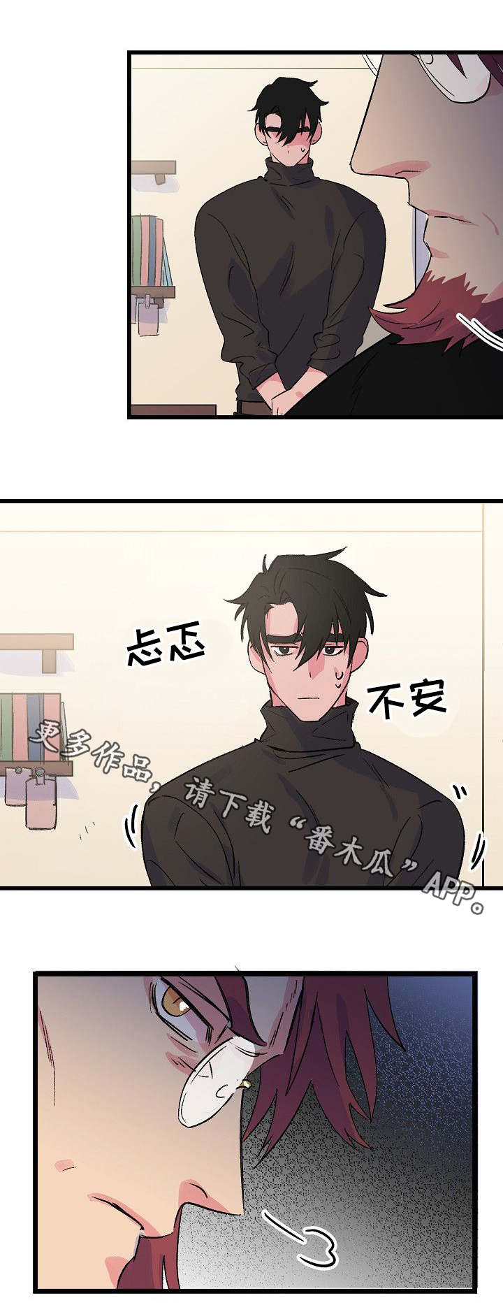 双重记忆漫画,第26章：警告1图