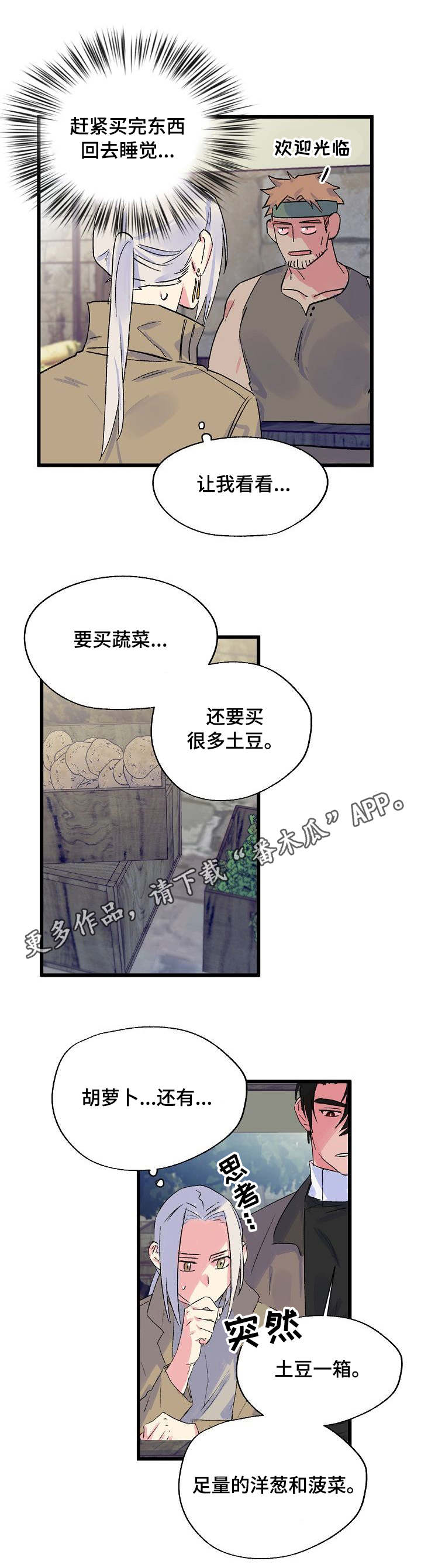 双重记忆漫画,第21章：麻烦2图
