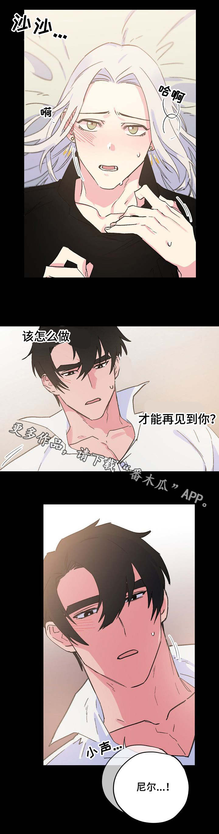 双重记忆漫画,第30章：甜蜜的梦2图