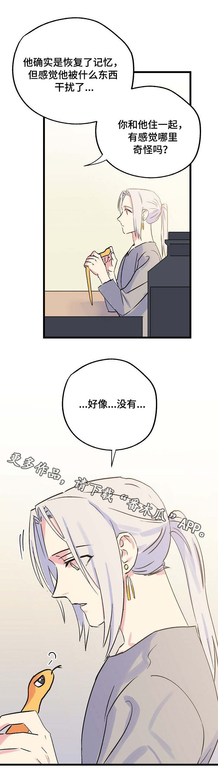双重记忆漫画,第24章：顶嘴2图