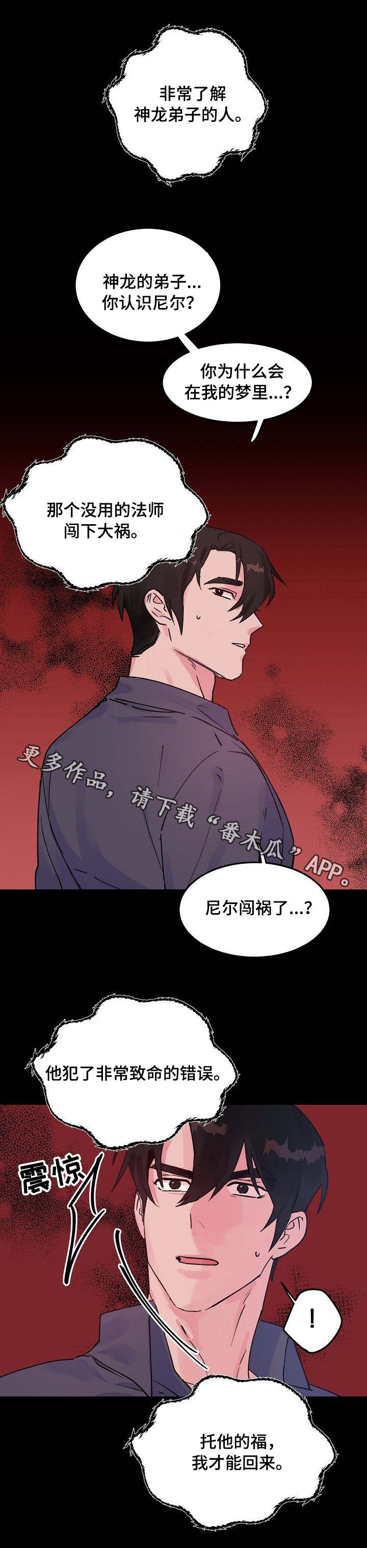 双重记忆漫画,第8章：龙5图