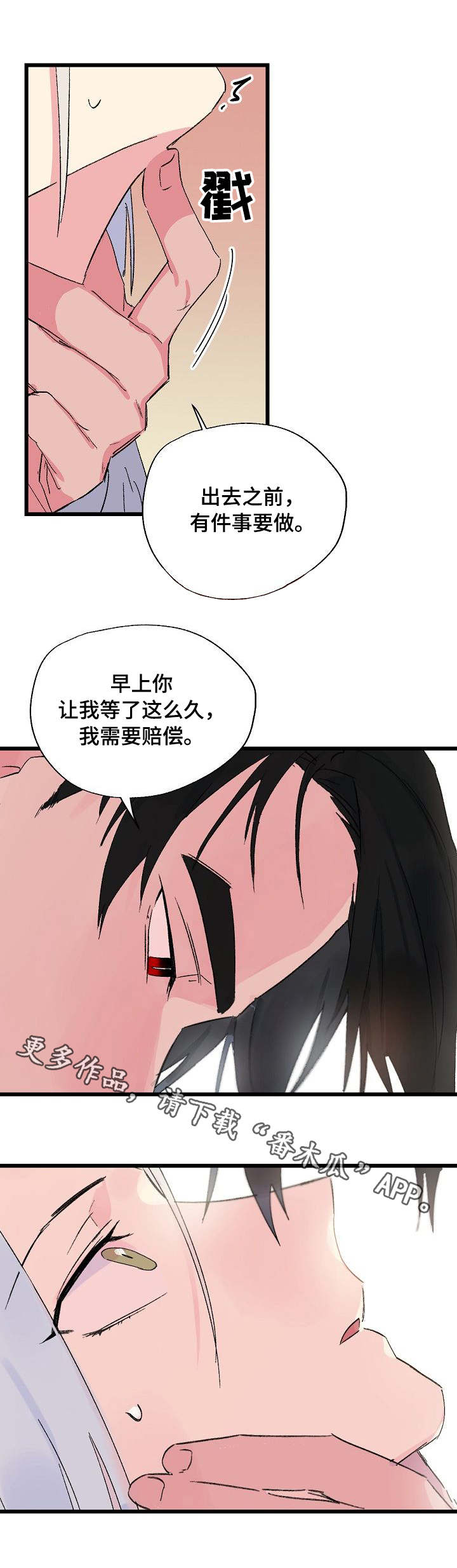 双重记忆漫画,第20章：赔偿3图