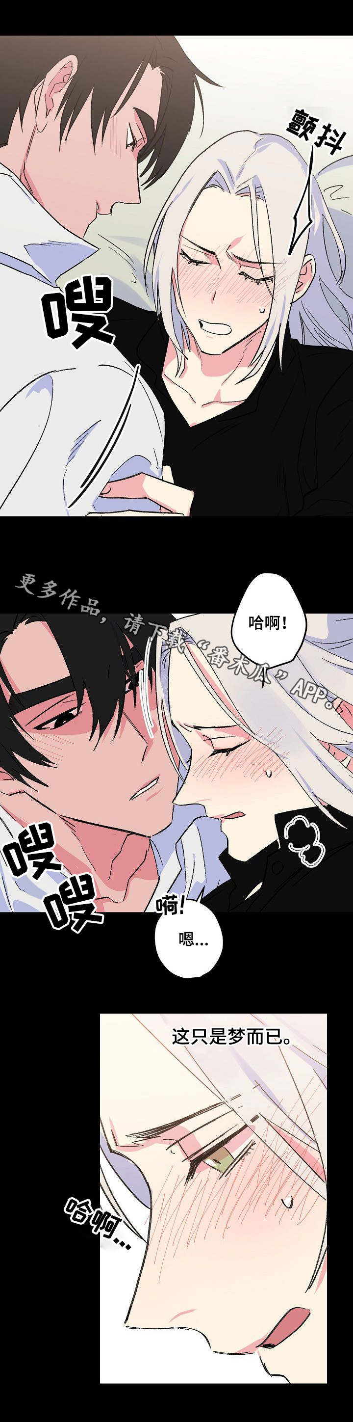 双重记忆漫画,第30章：甜蜜的梦5图