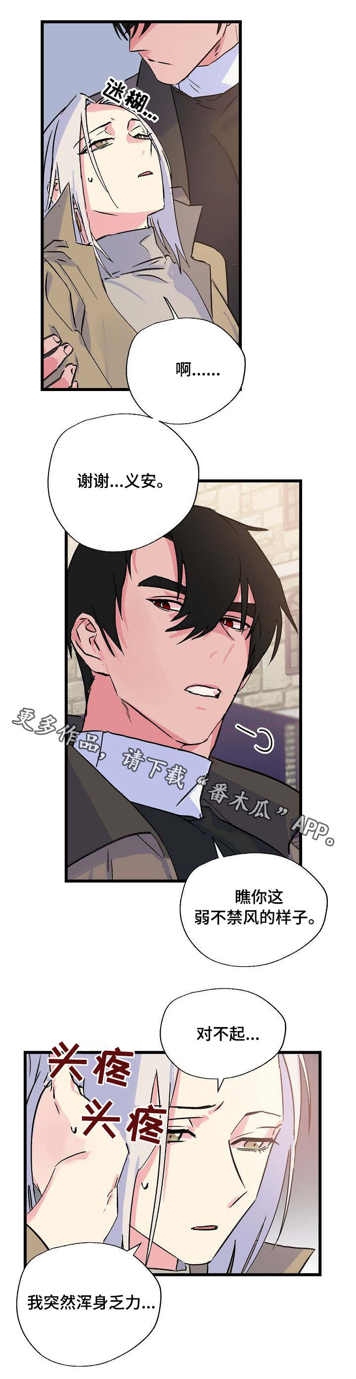双重记忆漫画,第21章：麻烦2图