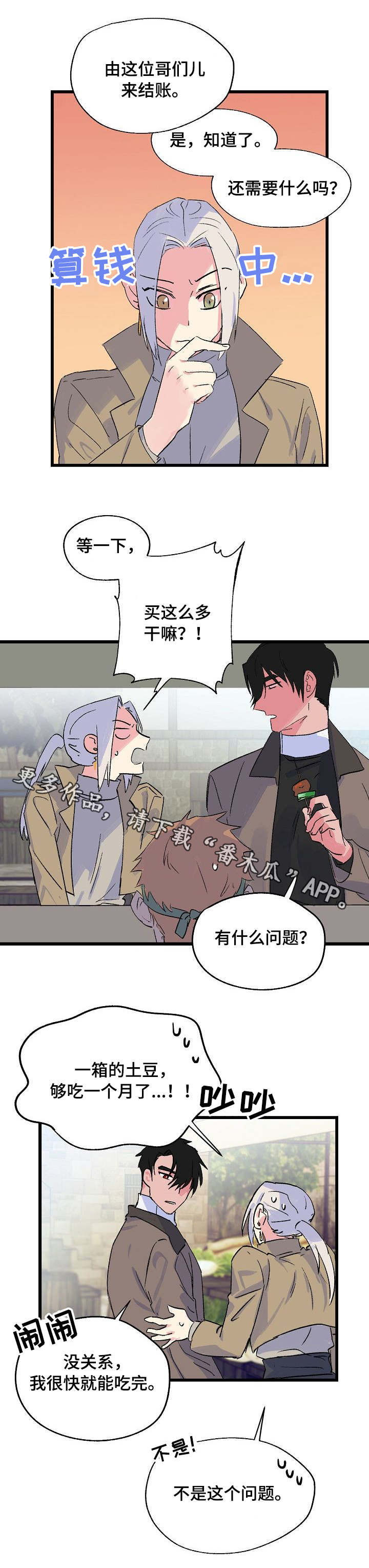 双重记忆漫画,第21章：麻烦3图