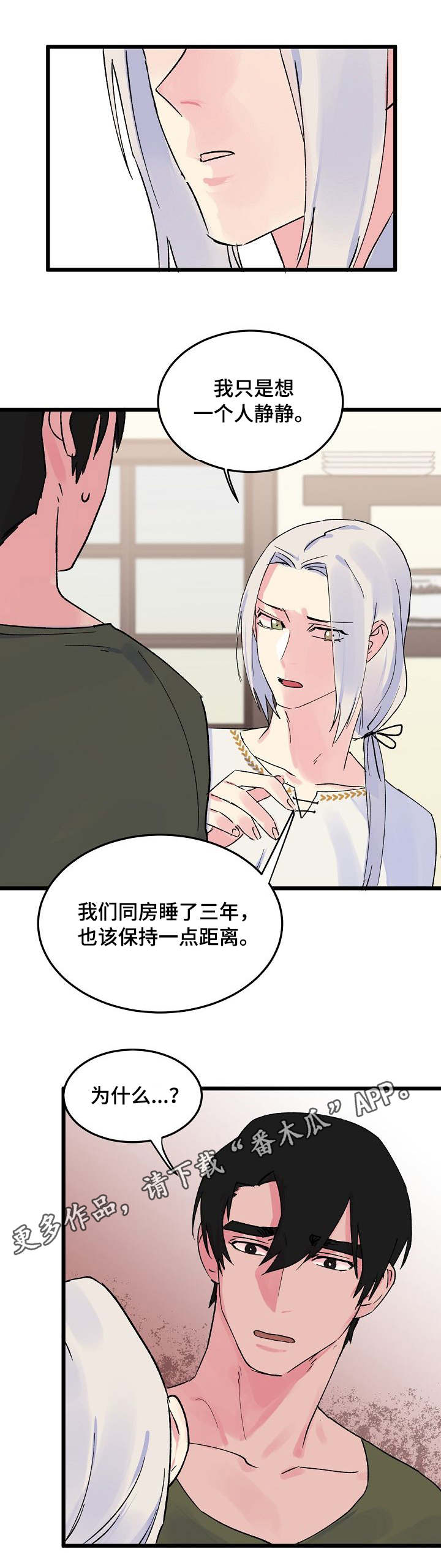双重记忆漫画,第10章：分房4图
