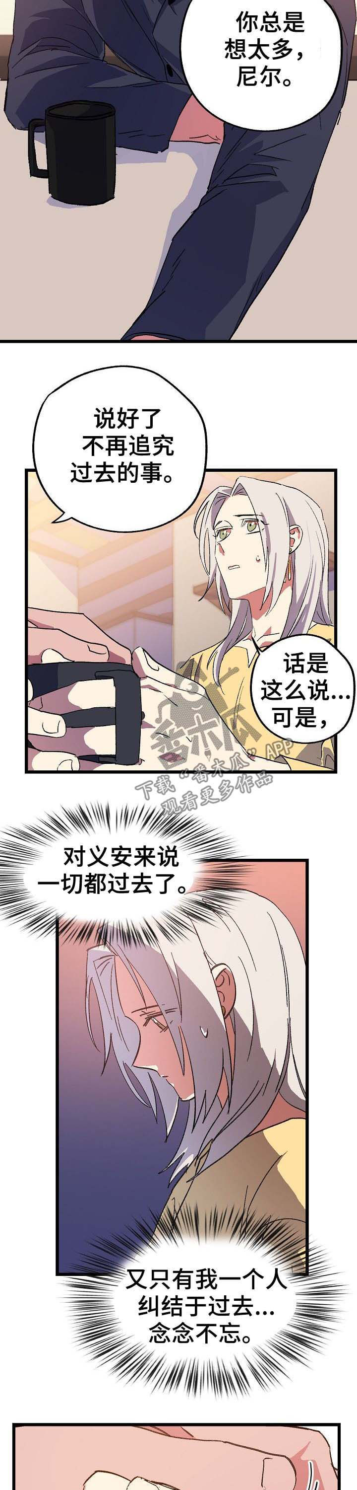 双重记忆漫画,第48章：念念不忘2图