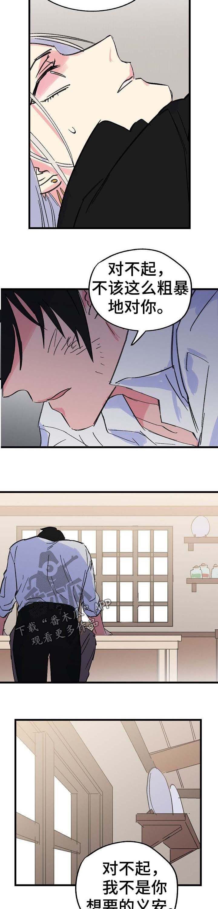 双重记忆漫画,第35章：魔法失效3图
