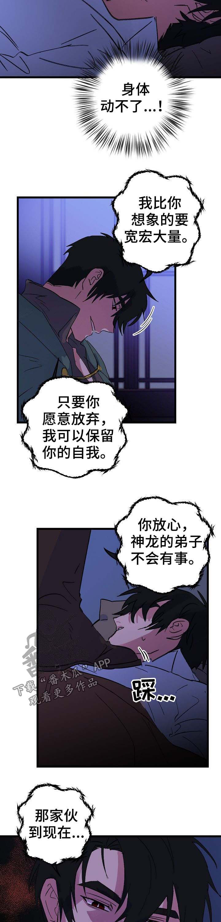 双重记忆漫画,第39章：魔龙5图