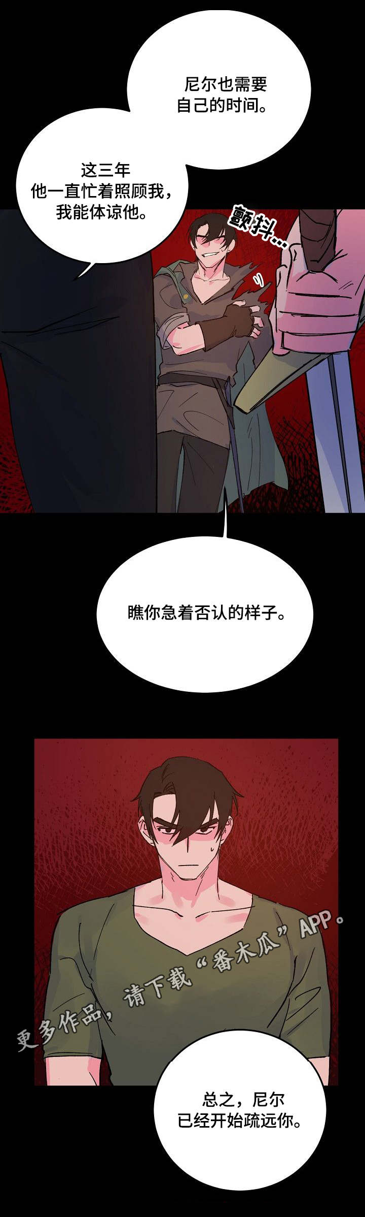 双重记忆漫画,第11章：挑拨1图