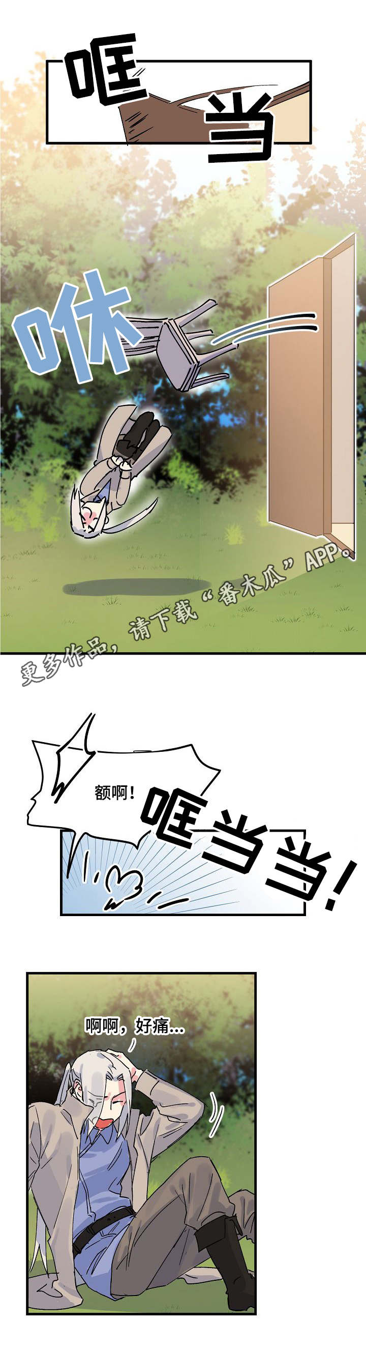 双重记忆漫画,第3章：心理落差4图