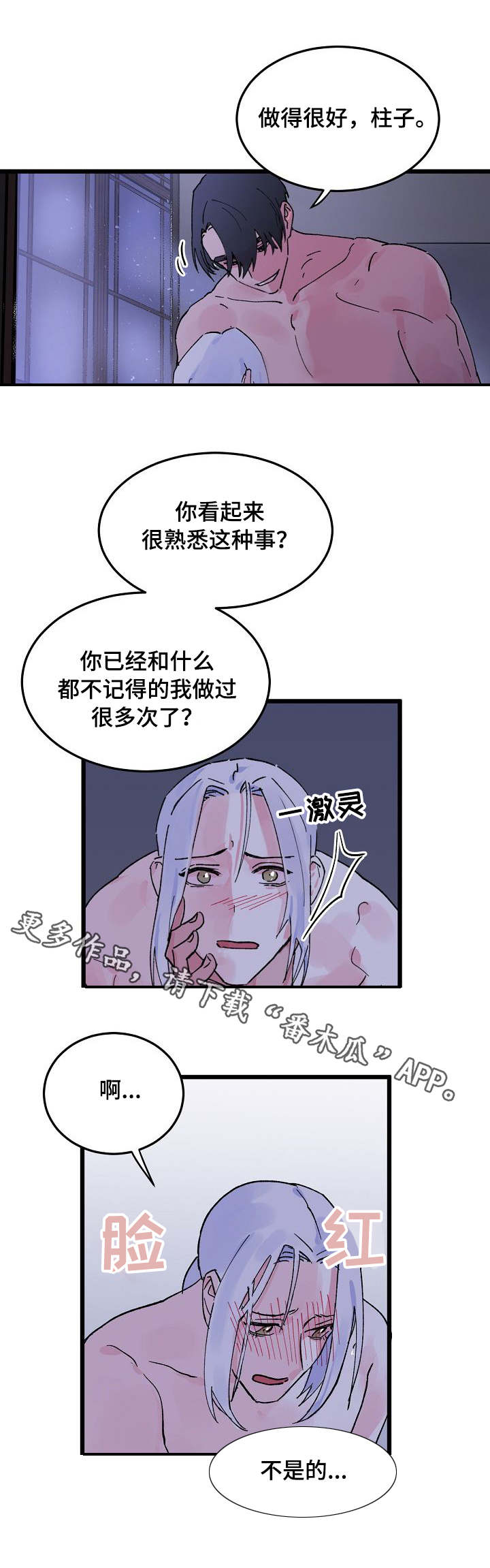 双重记忆漫画,第8章：龙2图