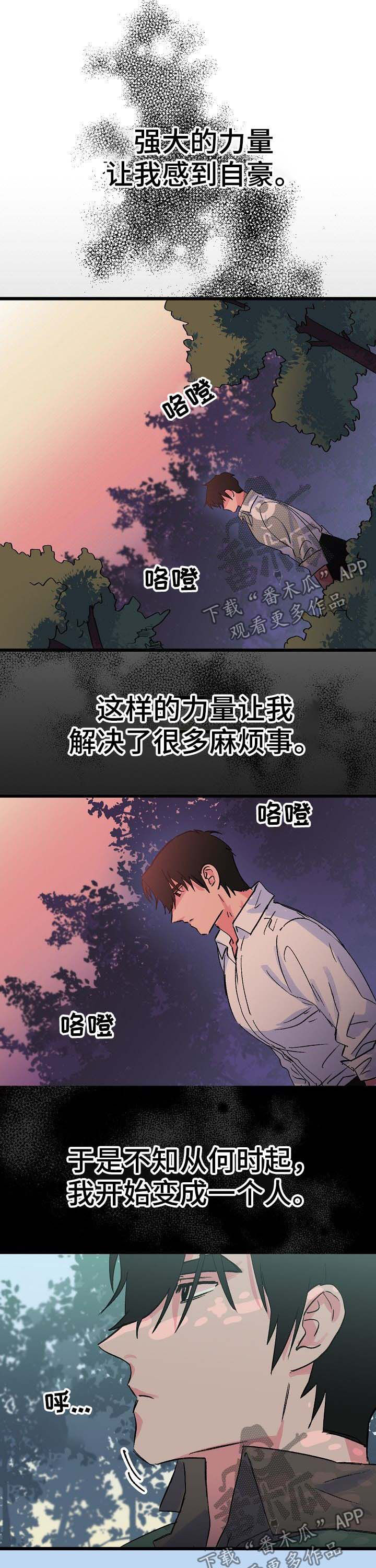 双重记忆漫画,第36章：神龙的弟子1图