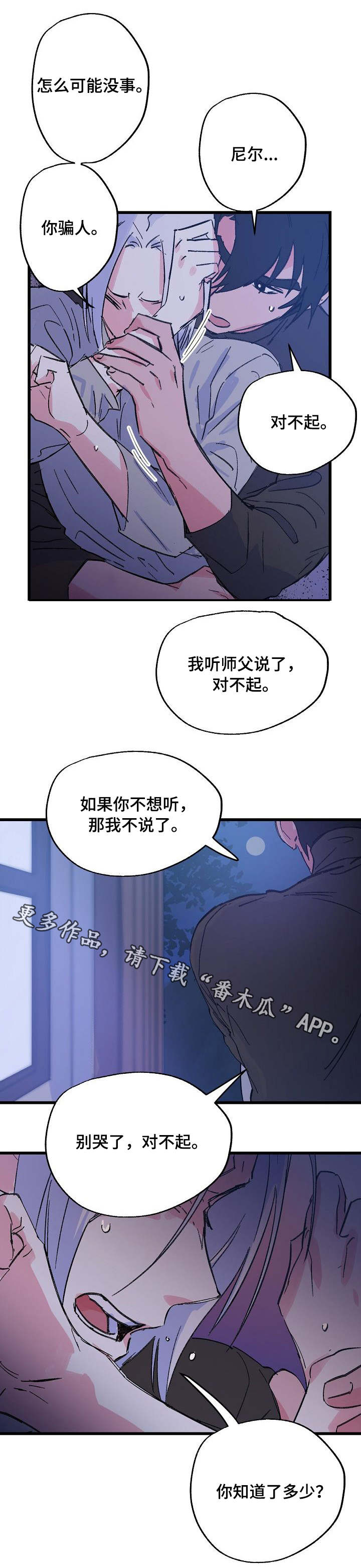 双重记忆漫画,第29章：反抗1图