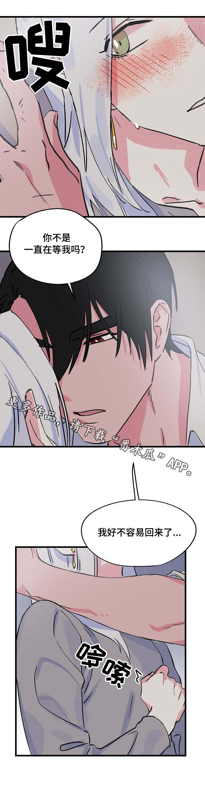 双重记忆漫画,第19章：可怜的人2图