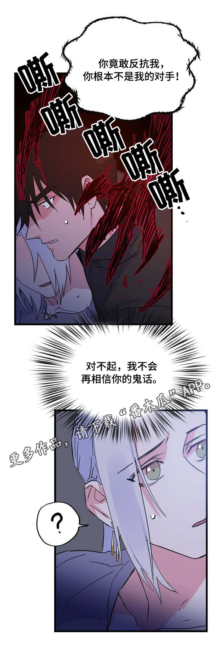 双重记忆漫画,第29章：反抗2图