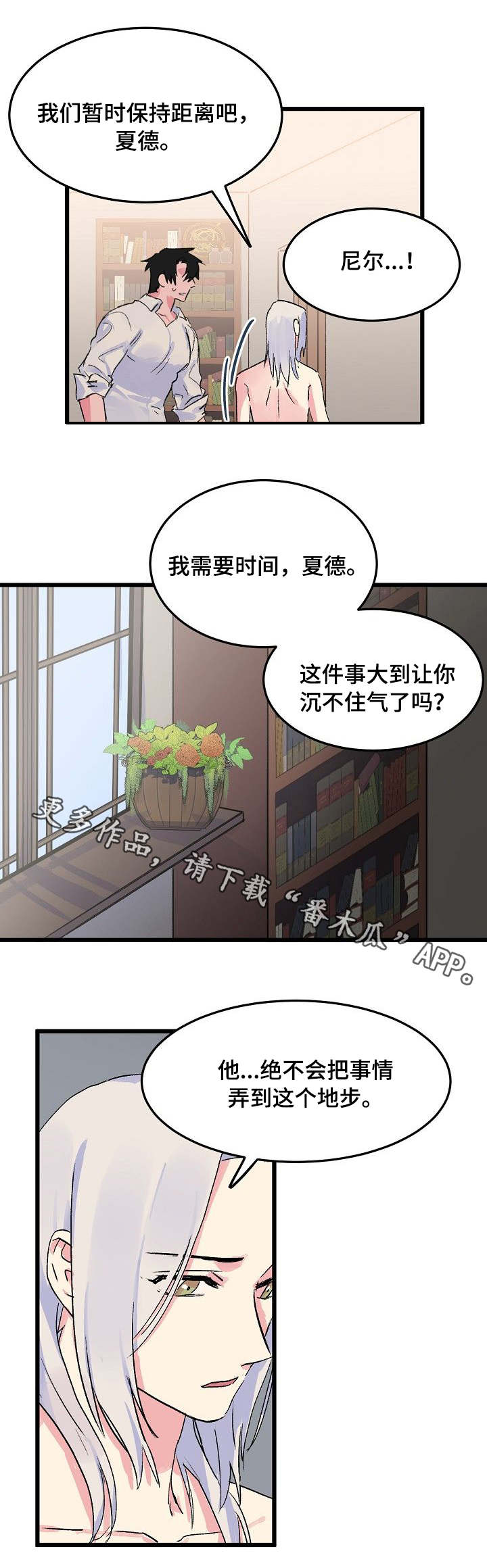 双重记忆漫画,第15章：狡猾的人心5图