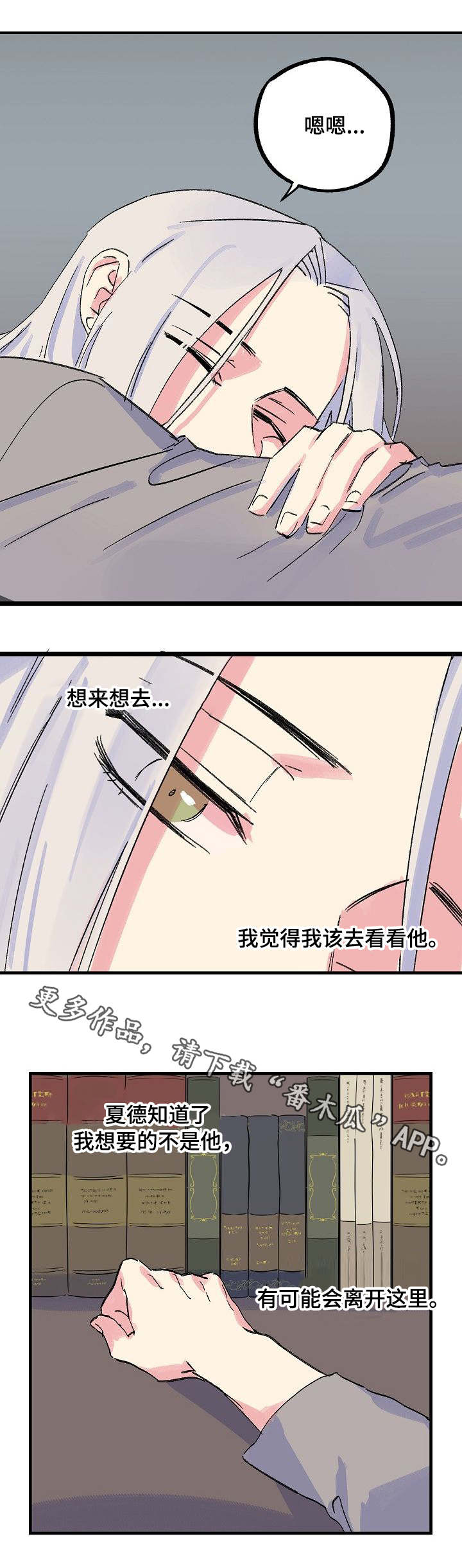 双重记忆漫画,第18章：义安1图