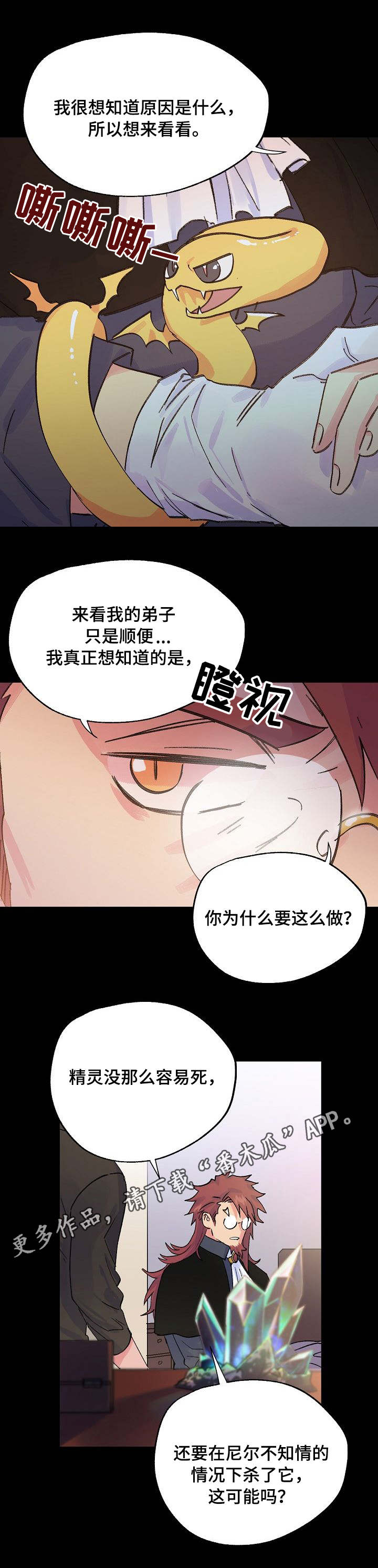 双重记忆漫画,第28章：脆弱的内心1图