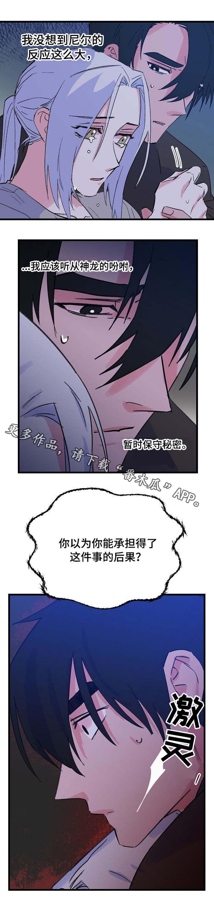 双重记忆漫画,第29章：反抗3图